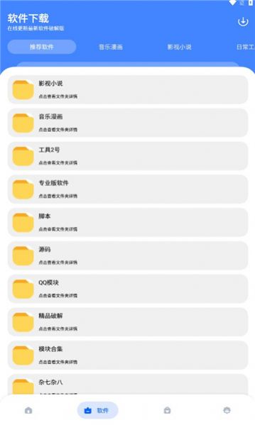 资源软件库APP