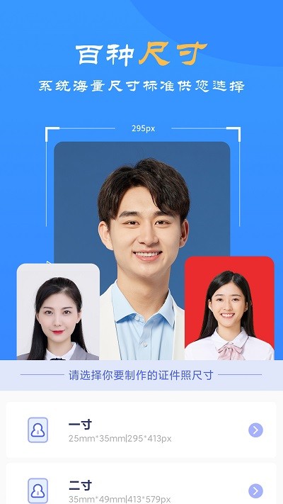 智拍证件照相机免费版APP