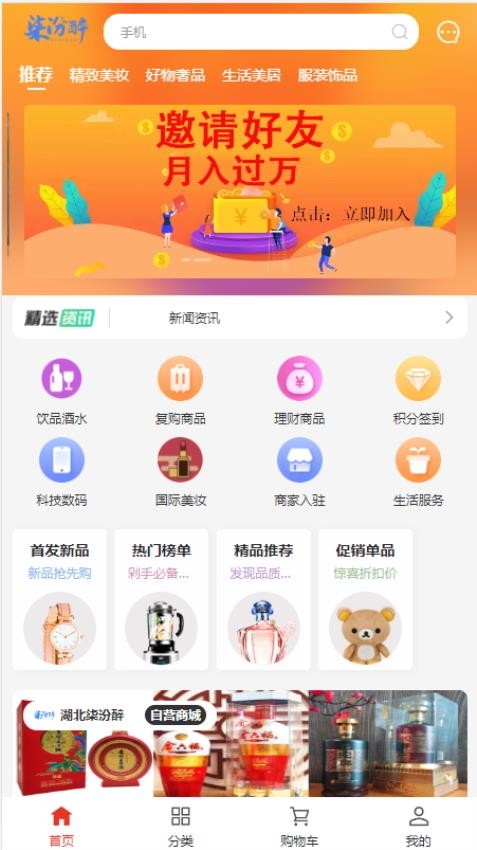 柒汾醉APP