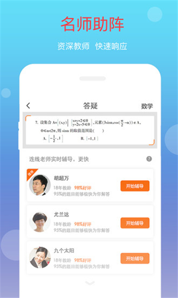 101学问宝作业APP