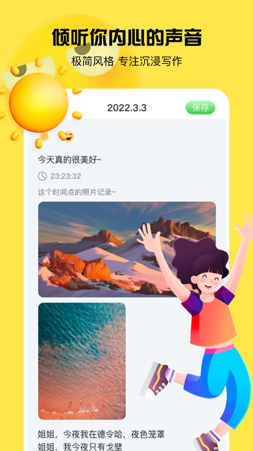 婉环日记本APP