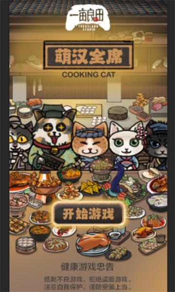 萌汉全席手机版APP
