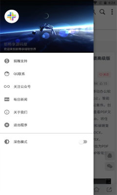 新畅享源码屋APP