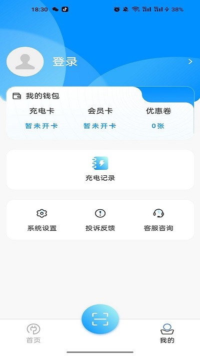 智充客充电APP
