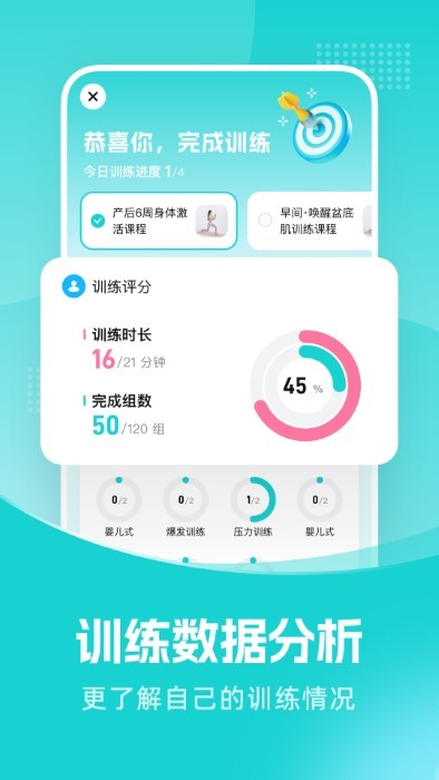 凯格尔教练APP