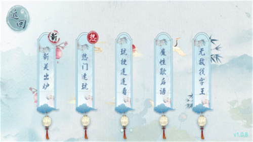汉字梗传游戏