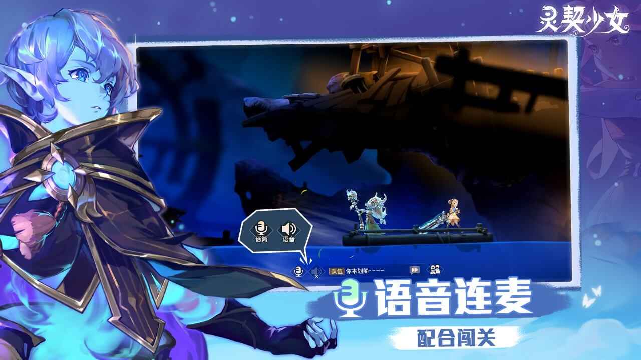 灵契少女游戏