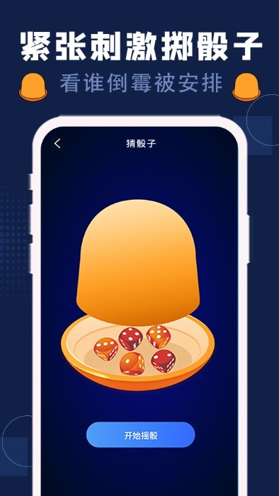 硕捷版喝酒神器APP