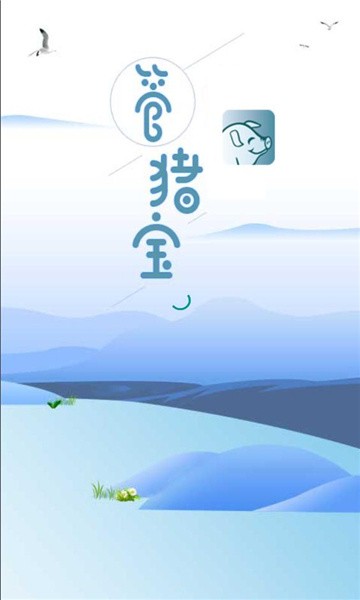 管猪宝APP