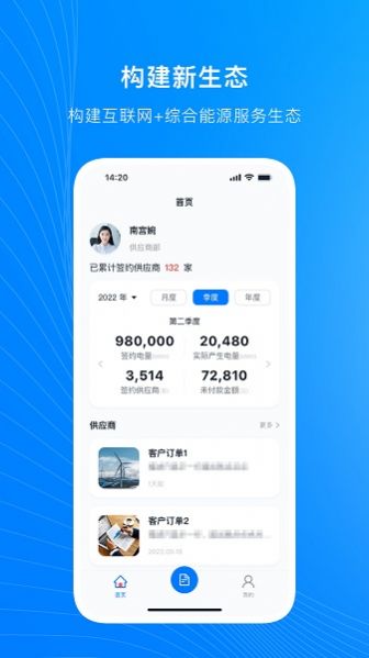 电能购销APP
