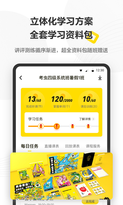 考虫APP