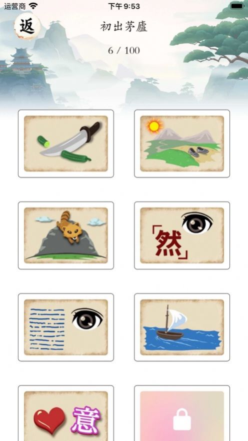 沙雕成语猜猜看游戏