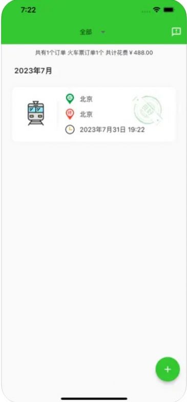出行票夹APP