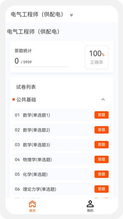电气工程师原题库手机appAPP