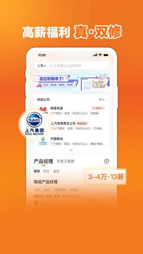 前程无忧51Job手机版APP