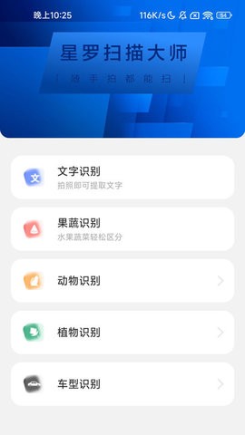 星罗扫描大师APP