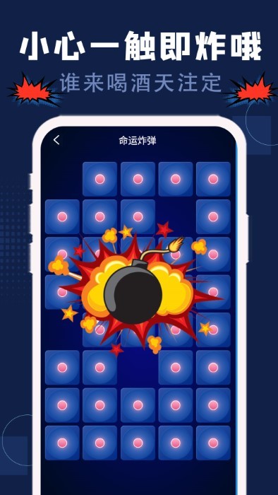 硕捷版喝酒神器APP