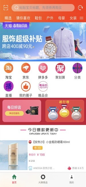 粉享时代APP