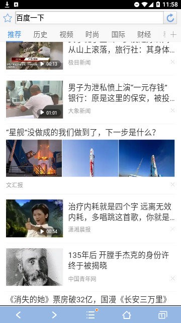 风驰浏览器软件APP