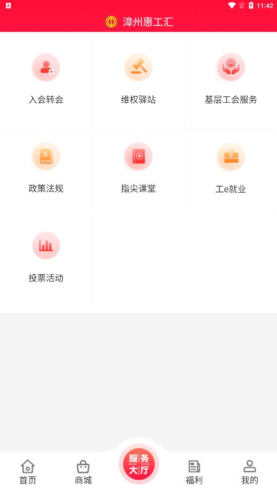 惠工汇APP