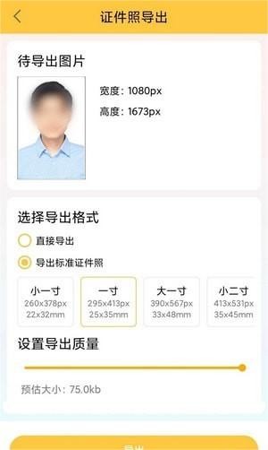 纳芥证件照APP