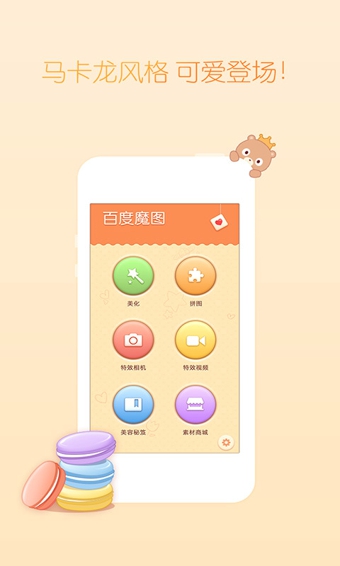魔图特效APP