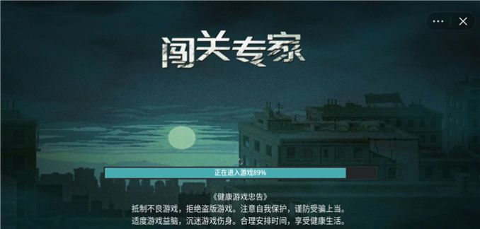 闯关专家app游戏