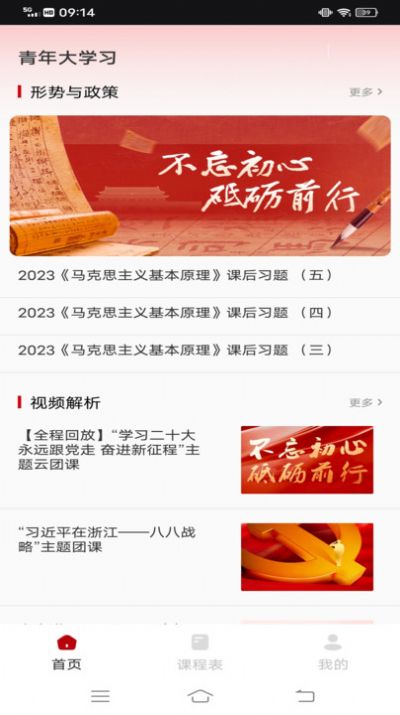 中青校园教育app手机版APP