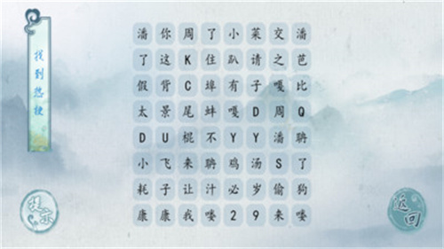 汉字梗传游戏