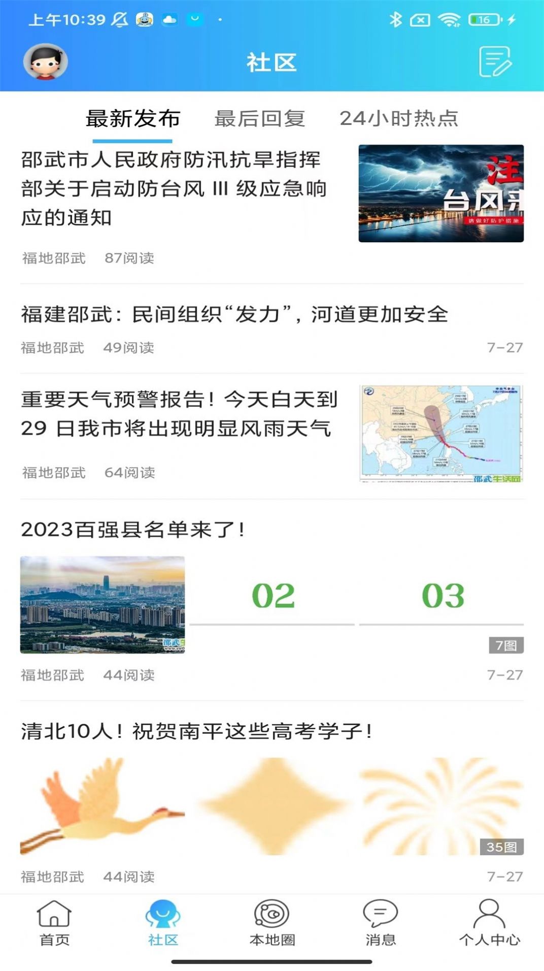 邵武生活网官方版APP