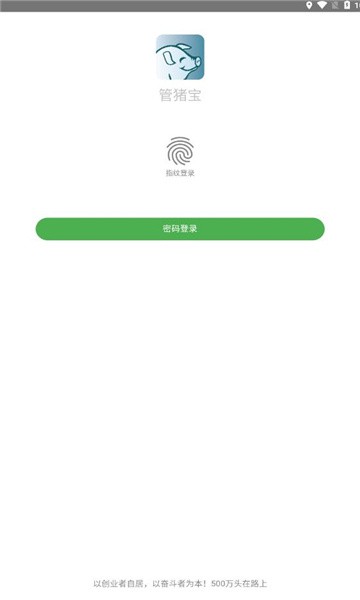 管猪宝APP
