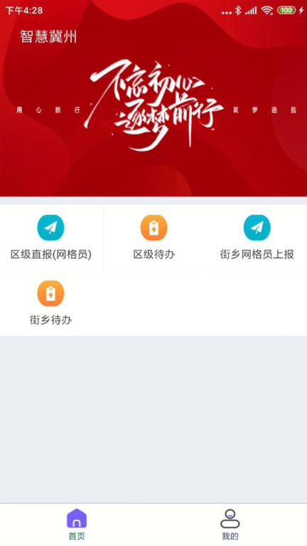智慧冀州手机台APP
