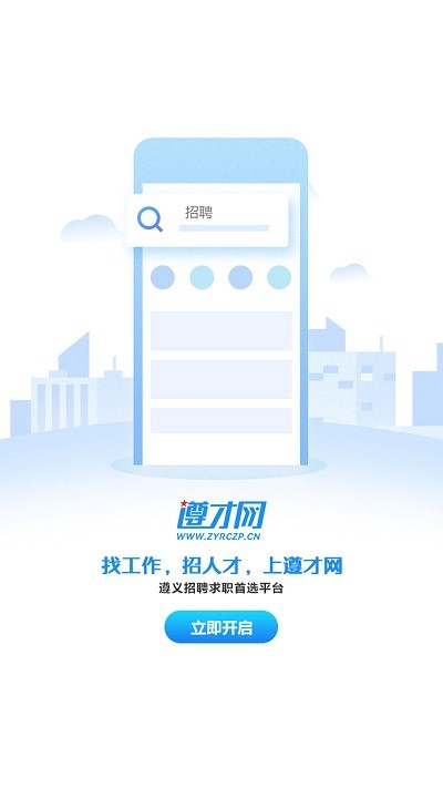 遵才网APP