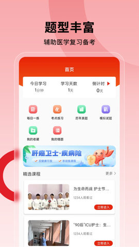 护士执业通APP