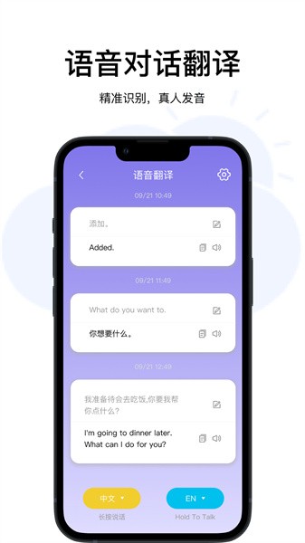 云杰翻译APP