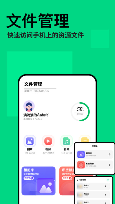 手机互传克隆助手软件版APP