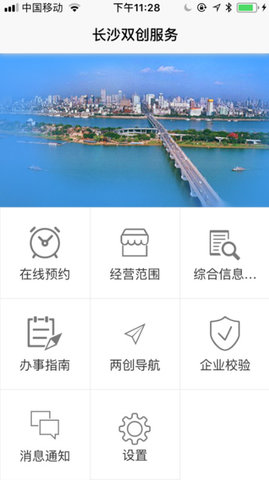 长沙双创免费版APP