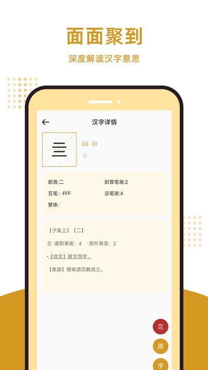 康熙字典汇编APP