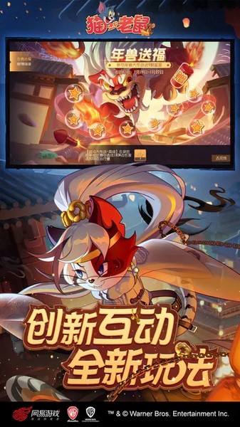 猫和老鼠九游版手机版游戏