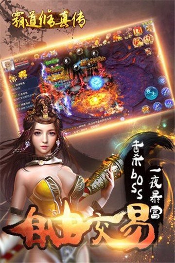 霸道修真传游戏