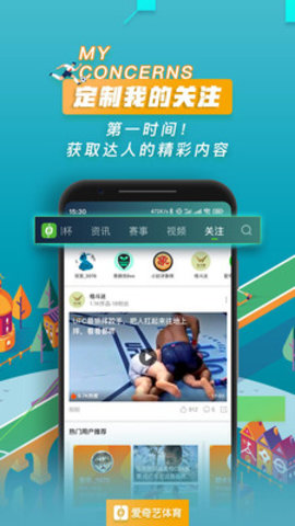 爱奇艺体育免费版游戏