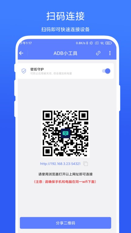 ADB小工具APP
