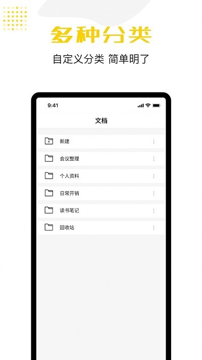 备忘录云记事手机版APP