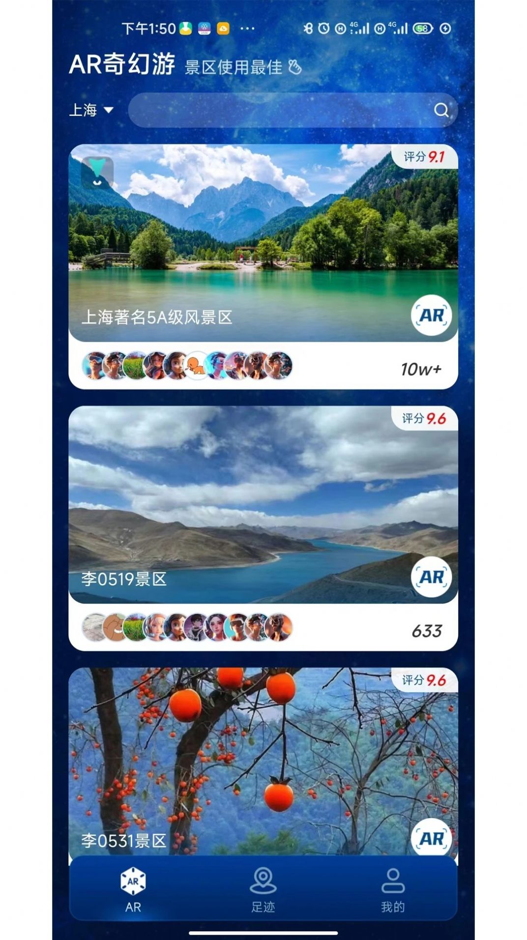 游历星河APP