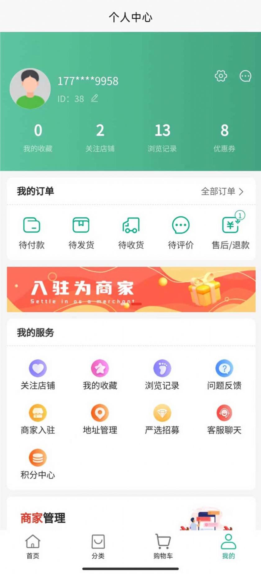 上街良集APP