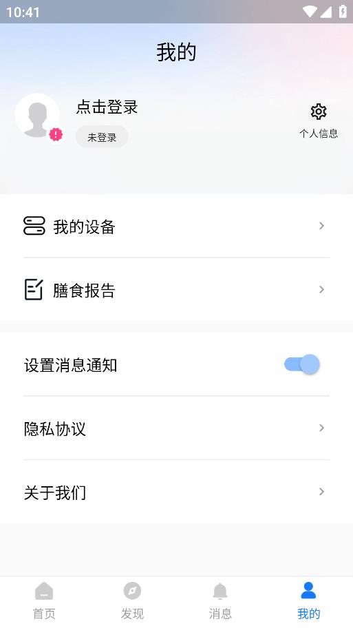 AI膳食营养师APP