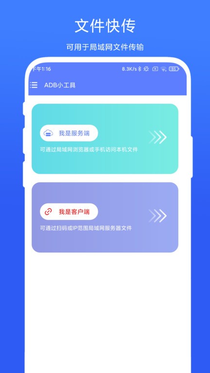 ADB小工具APP