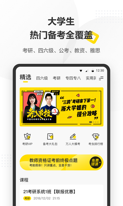 考虫APP