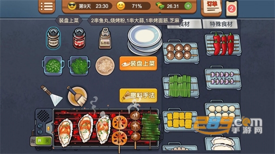 我的烧烤摊经营官方APP游戏