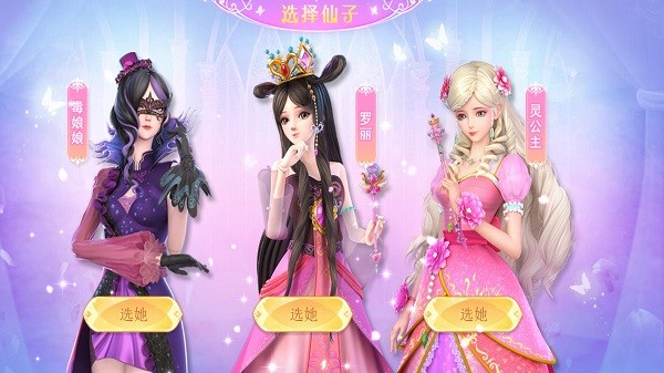 叶罗丽魔法仙境手机游戏